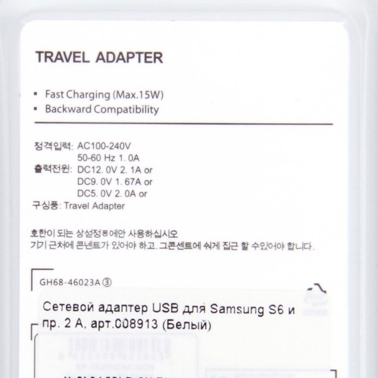 Сетевой адаптер USB для Samsung S6 и пр. 2 A, арт.008913