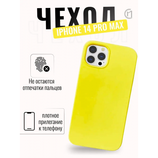 Чехол ТПУ для iPhone 14 Pro Max, арт 013170