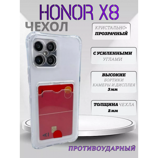 Чехол прозрачный с карманом на Honor X8 (С отверстием) , арт 013280