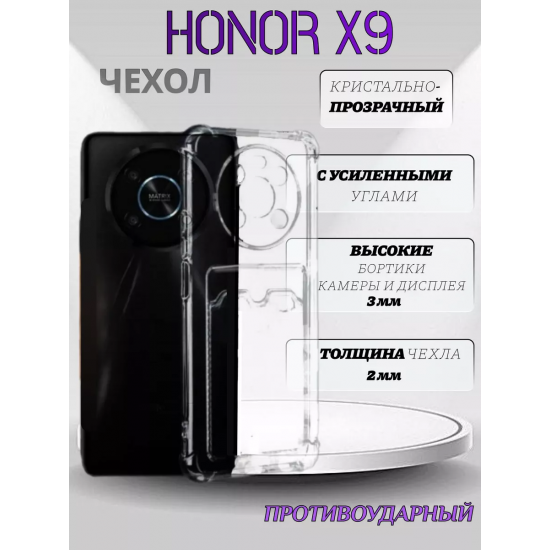 Чехол прозрачный с карманом на Honor X9 5G , арт 013280