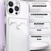 Чехол прозрачный с карманом на iPhone 12 Pro , арт 013280