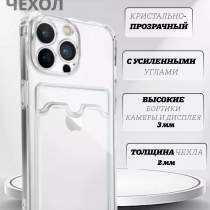 Чехол прозрачный с карманом на iPhone 12 Pro Max  , арт 013280