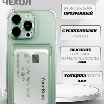 Чехол прозрачный с карманом на iPhone 13 Pro  , арт 013280