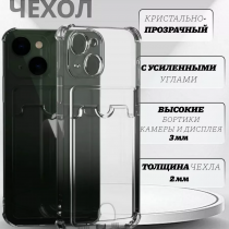 Чехол прозрачный с карманом на iPhone 13 (С отверстием)  , арт 013280