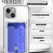 Чехол прозрачный с карманом на iPhone 14+ / 14 Plus (С отверстием) , арт 013280