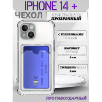 Чехол прозрачный с карманом на iPhone 14+ / Plus , арт 013280