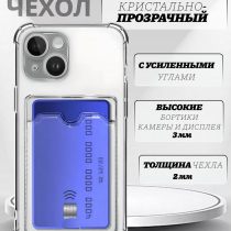 Чехол прозрачный с карманом на iPhone 14+ / Plus , арт 013280