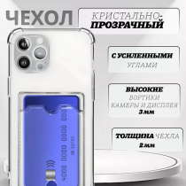 Чехол прозрачный с карманом на iPhone 14 Pro Max , арт 013280