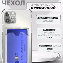 Чехол прозрачный с карманом на iPhone 15 Pro Max (С отверстием) , арт 013280