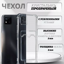 Чехол прозрачный с карманом на Realme C11 (2021), арт 013280