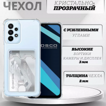 Чехол прозрачный с карманом на Samsung A23 (С отверстием), арт 013280