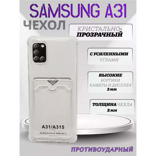 Чехол прозрачный с карманом на Samsung A31 (С отверстием), арт 013280