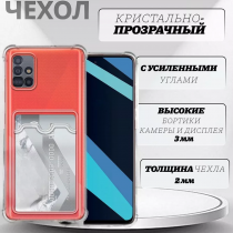 Чехол прозрачный с карманом на Samsung A51 4G / M40S, арт 013280