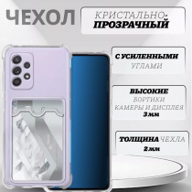 Чехол прозрачный с карманом на Samsung A52 / A52S, арт 013280