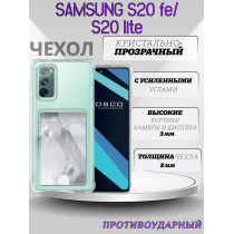 Чехол прозрачный с карманом на Samsung S20 FE / S20 Lite (С отверстием), арт 013280