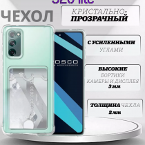 Чехол прозрачный с карманом на Samsung S20 FE / S20 Lite (С отверстием), арт 013280