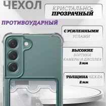 Чехол прозрачный с карманом на Samsung S22, арт 013280