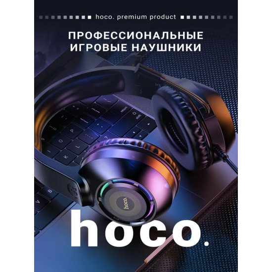 Игровые наушники с микрофоном Hoco W108, арт.013258