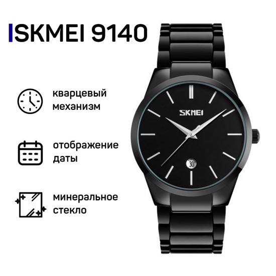 Часы спортивные наручные SKMEI 9140, арт.012957