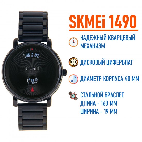 Часы спортивные наручные SKMEI 1490SBK, арт.012959