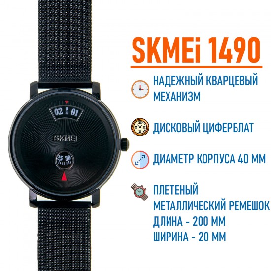 Часы спортивные наручные SKMEI 1490MHBK, арт.012960