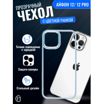 Чехол прозрачный с цветной рамкой iPhone 12/12 Pro, арт. 013141 