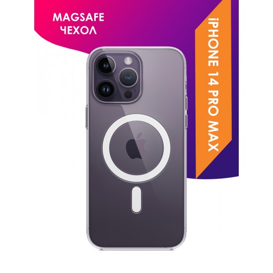 Чехол для iPhone 14 Pro Max, MagSafe совместимый, арт.013040-1