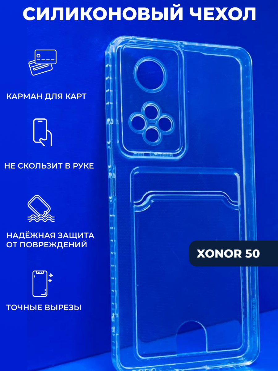 Купить Силиконовый чехол для Honor 50 с карманом для карт, арт. 013019 оптом