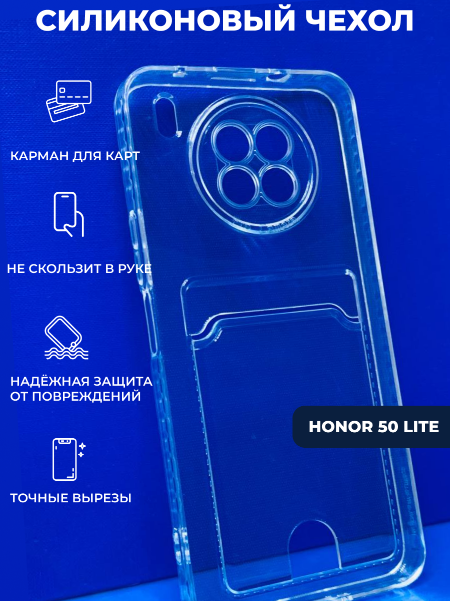 Купить Силиконовый чехол для Honor 50 Lite с карманом для карт, арт. 013019  оптом